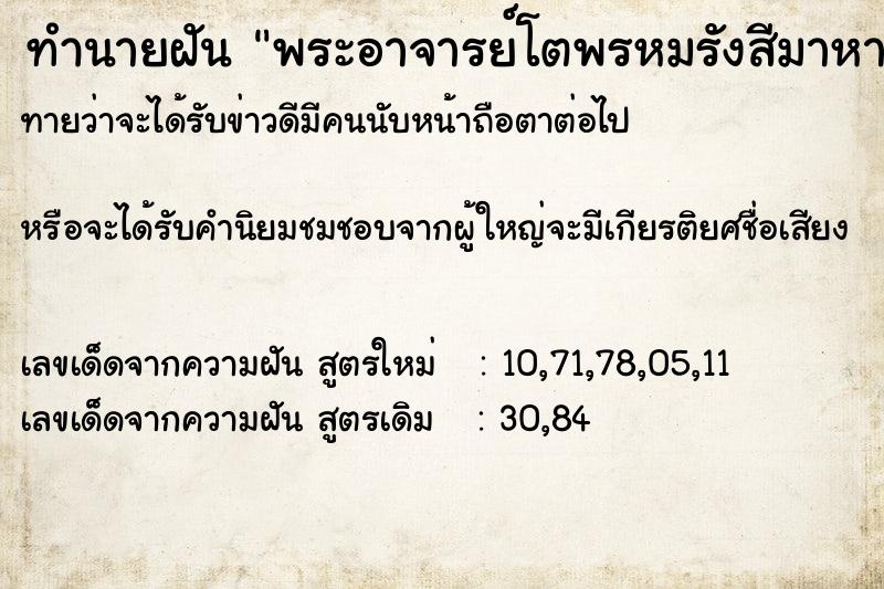 ทำนายฝันพระอาจารย์โตพรหมรังสีมาหา| ทำนายฝันทำนายฝันพระอาจารย์โตพรหมรังสีมาหา|